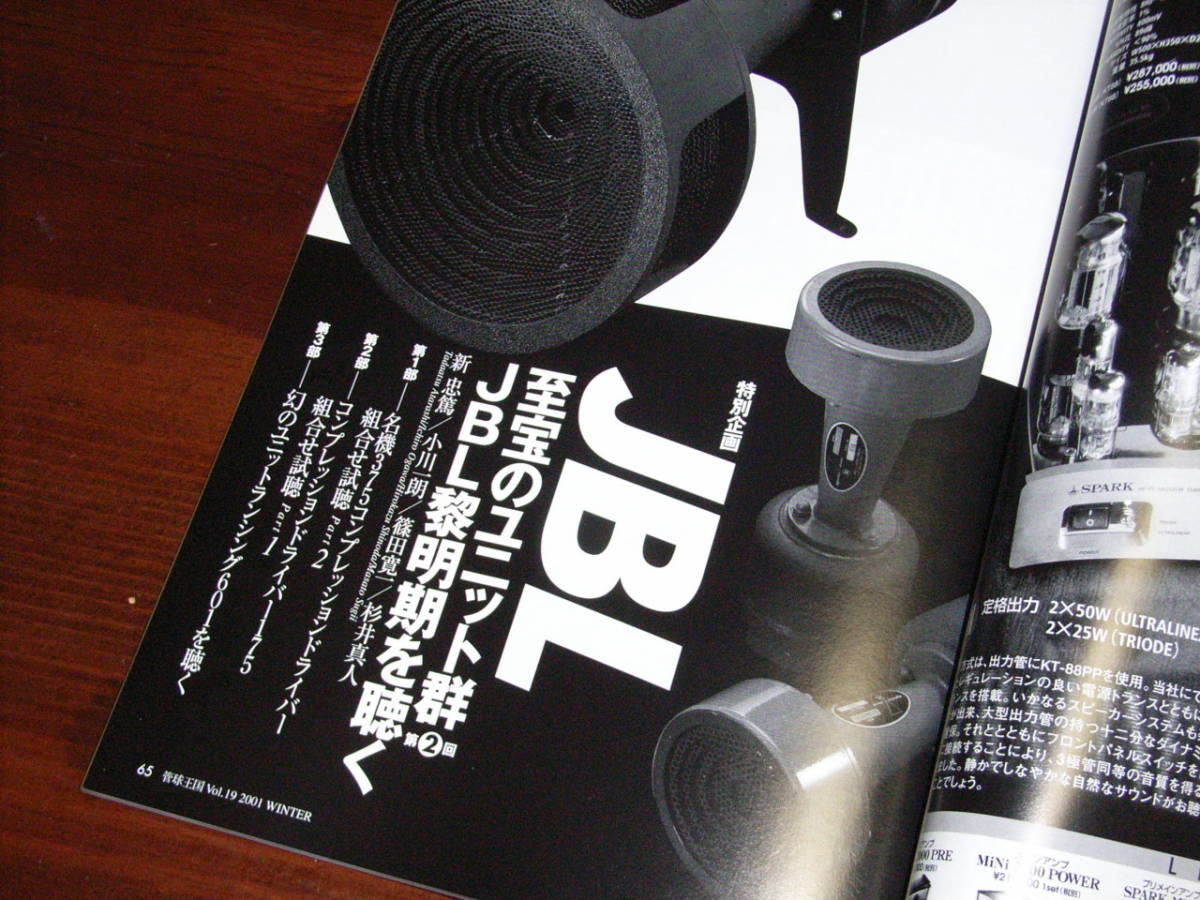 管球王國 Vol.19 JBL 175 / 375 特集 原文:管球王国 Vol.19 JBL 175 / 375 特集