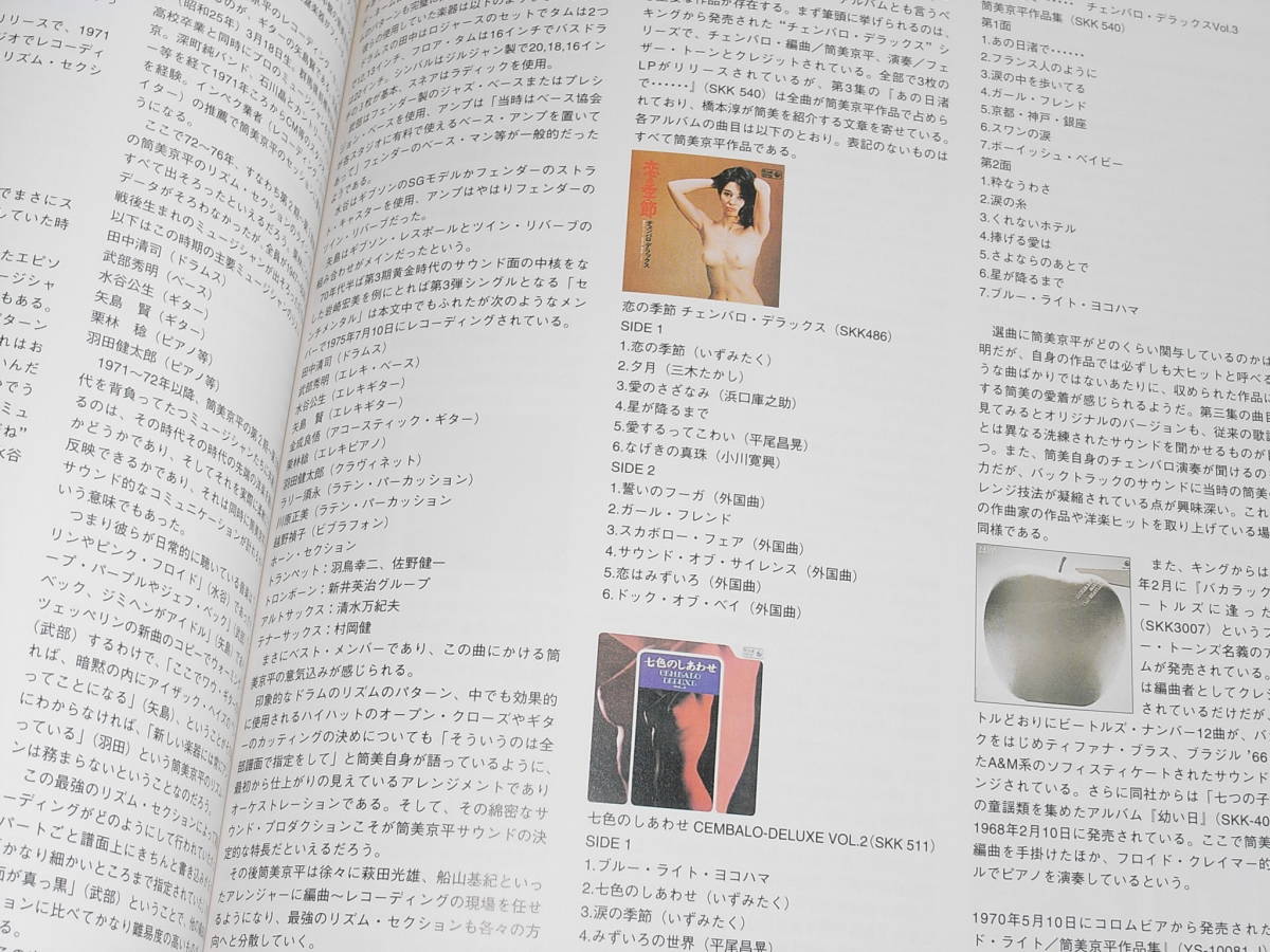 筒美 京平 / HISTORY Vol.2 CD4枚組　完全生産限定盤 _画像9
