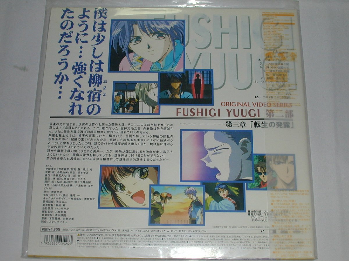 (LD: laser disk ) Fushigi Yuugi OVA second part third chapter [ used ]