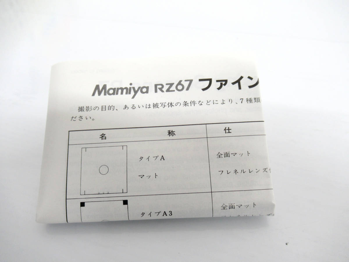 【MAMIYA/マミヤ】戌③164//ファインダースクリーン/タイプA/2枚_画像8