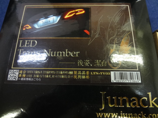 Junack LED Trans Number LTN-TY03 レクサス　220クラウン　カムリ　ユアーズ CREE LED ナンバー灯 210クラウン後期 SET_画像2