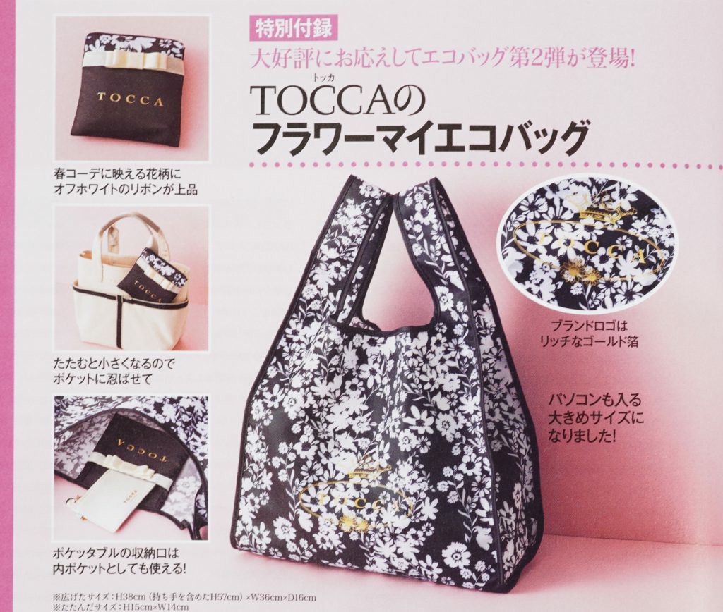 美人百花 2021年5月 雑誌 付録 トッカ TOCCA エコバッグ　送料無料 未使用 開封済_画像1