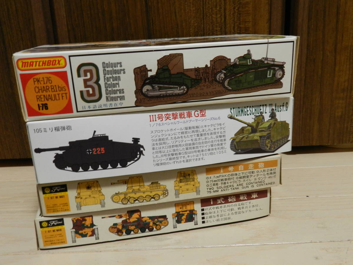 1/76　ミリタリープラモデル４個セット　＜フジミ・マッチボックス＞　Ⅲ号突撃戦車・マーダー・一式砲戦車・シャールB.1_画像2