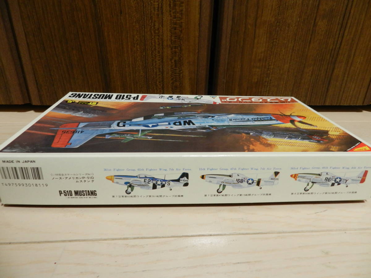 １／４８　ムスタング　P-51D　＜ニチモ＞　_画像4