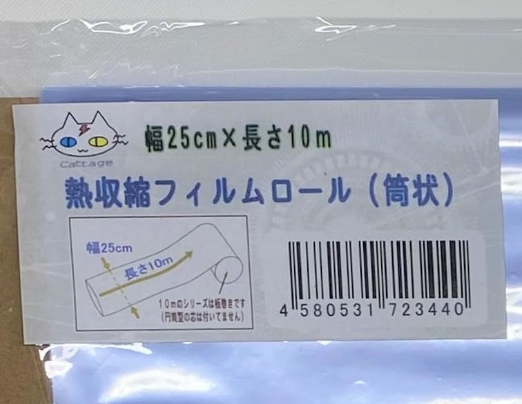 筒状シュリンクフィルム１０ｍ巻き【幅25㎝】板巻きロール お好きな長さで袋状にできます 　CTG-344001_画像2