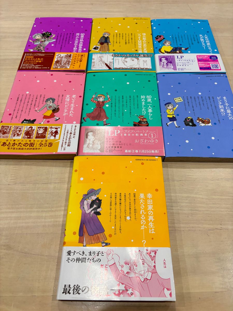 1〜16 全巻セット 傘寿まり子 おざわゆき 美品 - 女性漫画