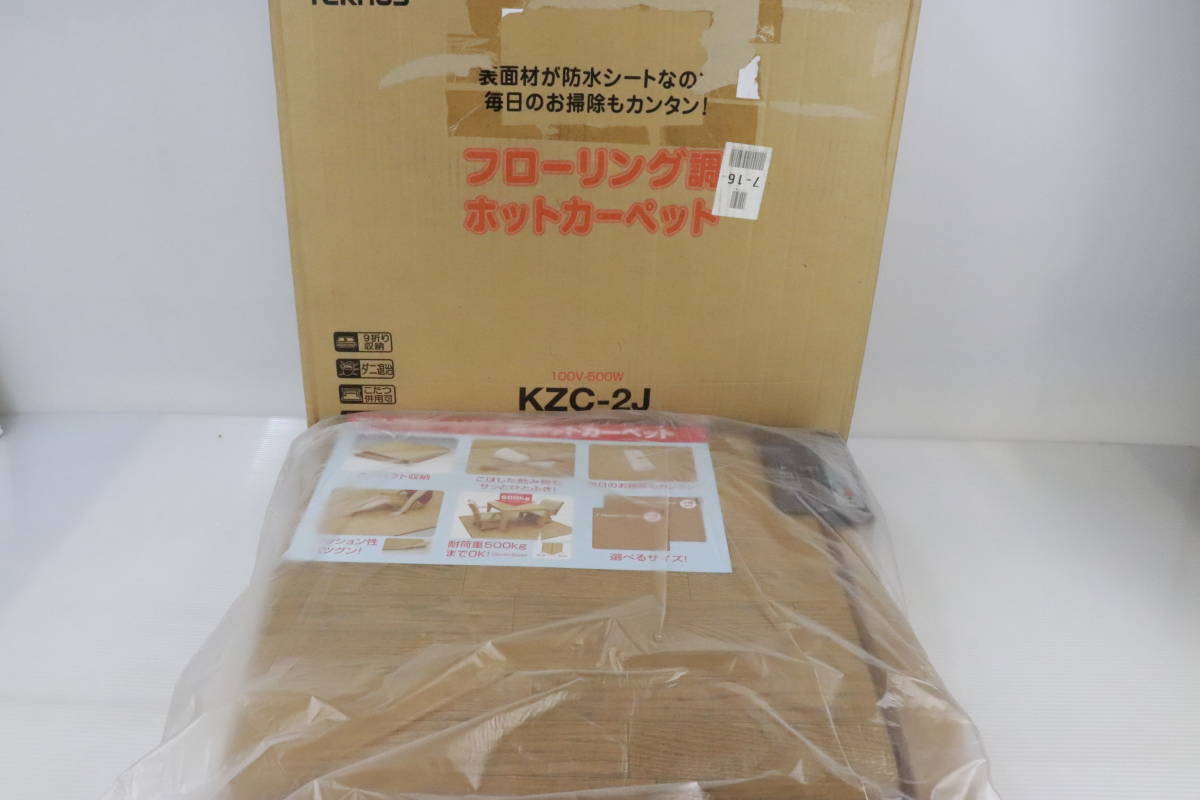 1円～★未使用品★TEKNOS テクノス フローリング調ホットカーペット KZC-2J 100V 500W 省エネ 電気カーペット 家電 暖房器具 千住 Q735_画像1