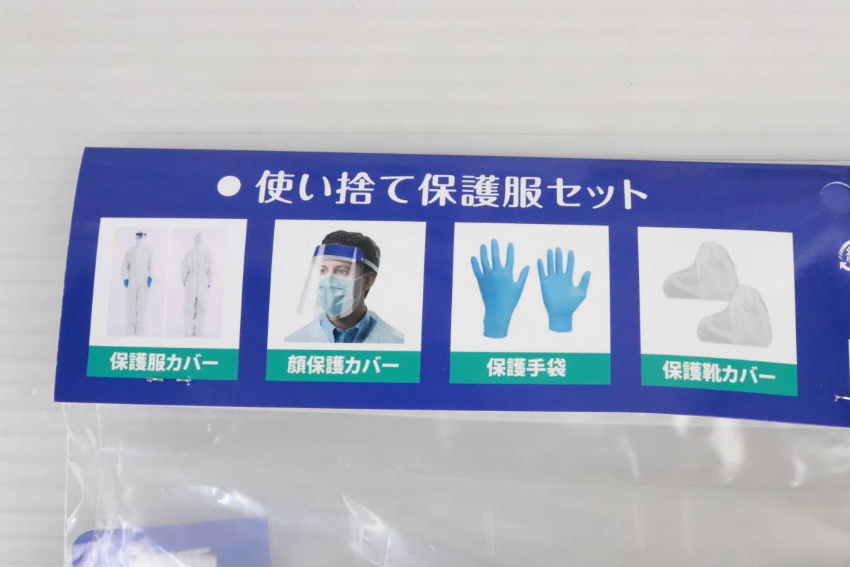 1円〜★未開封・未使用品★使い捨て保護服セット まとめて25点セット まとめ売り 服 顔 手袋 足袋 フリーサイズ 防護服セット 大量 不織布_画像5