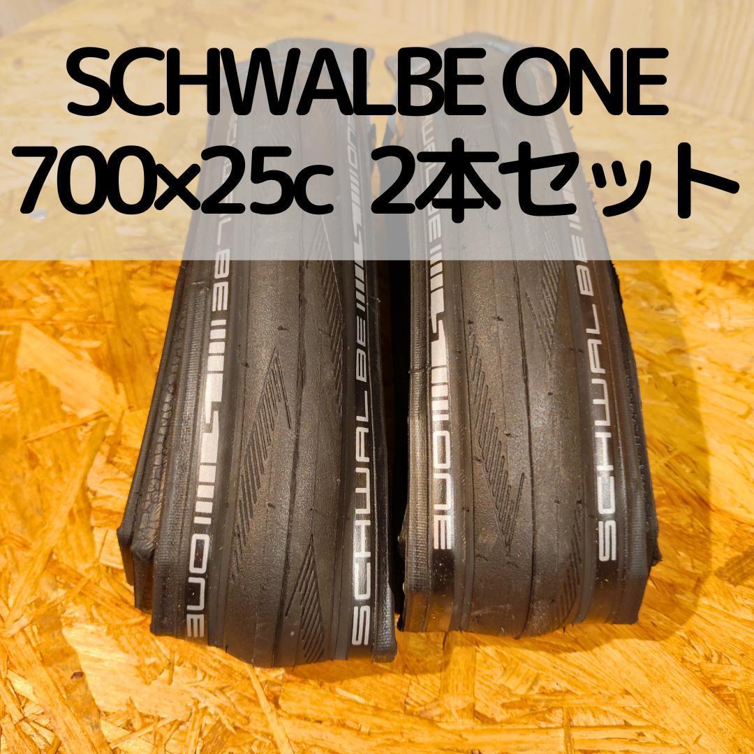 SCHWALBE ONE TUBE TYPE 700×25c 2本セットブラック 走行性能を向上させたい方におすすめのタイヤ！