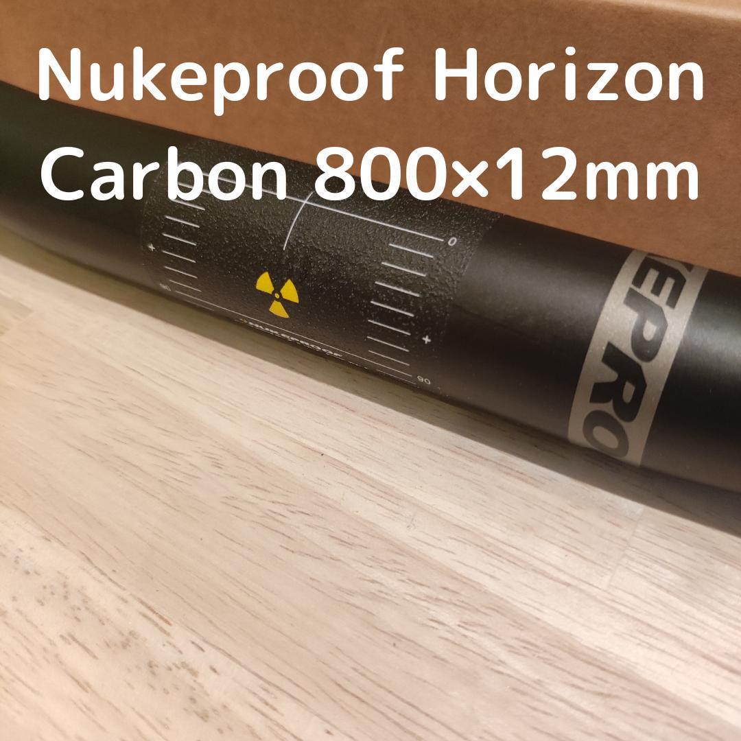 Nukeproof Horizon カーボンハンドルバー800×12㎜ 31.8　MTBはもちろんピストに合わせてもカッコいい！