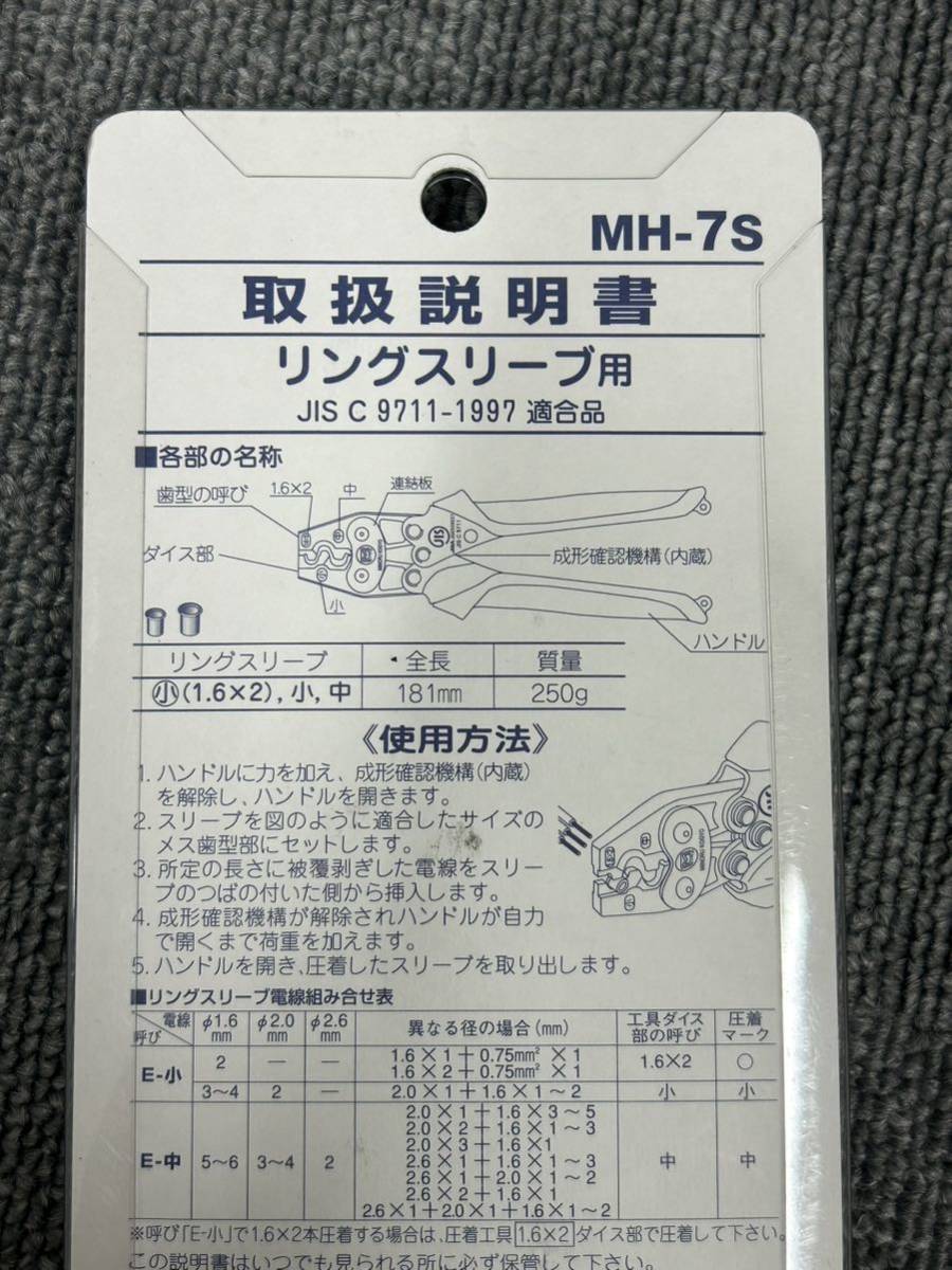 【IK10-2】マーベル ハンドプレス MH-7S 導線用 リングスリーブ用 新品未使用品_画像5