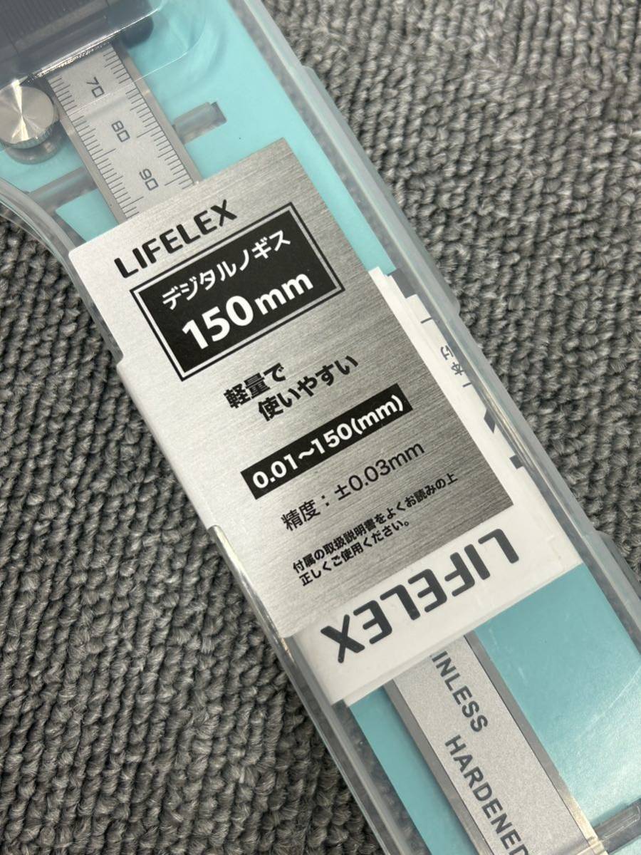 【IK10-】LIFELEX デジタルノギス 100mm/150mm まとめて2点 新品未使用品_画像5