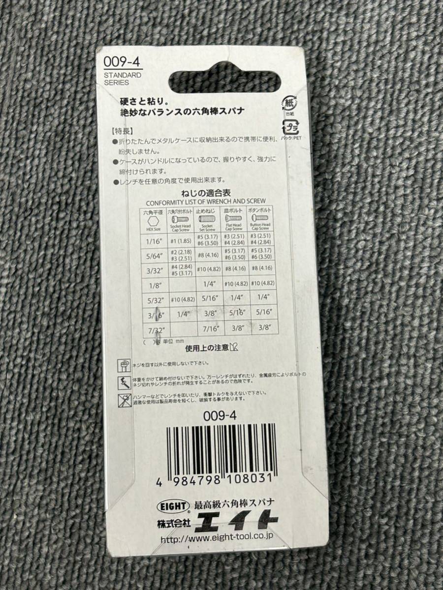 【IK10-9】VESSEL 本締めボールポイントレンチ 9本組 L8309BP/EIGHT 六角棒スパナ 7本組 009-4 まとめて2点 新品未使用品_画像7