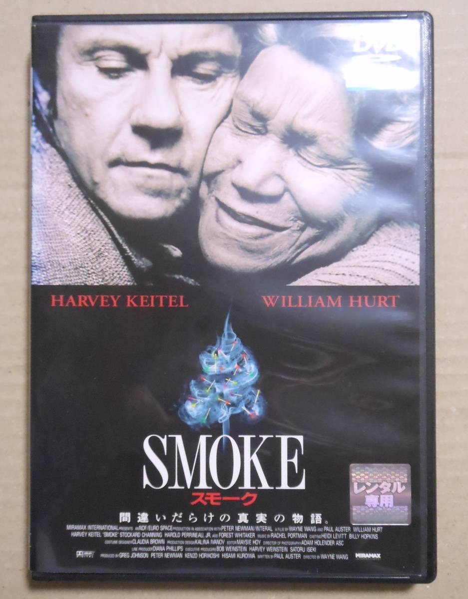 レンタル落ち廃盤DVD/スモーク SMOKE ハーヴェイ・カーテル/ウィリアム・ハート/ストッカード・チャニング/フォレスト・ウィテカーの画像1