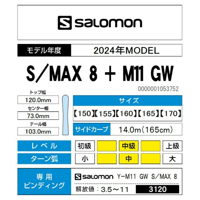 サロモン スキー板 オールラウンド 3点セット メンズ S/MAX 8 +M11 GW+X-SELECT CRUISE 100スキー板+ビンディング+ブーツL47038600 salomon_画像5