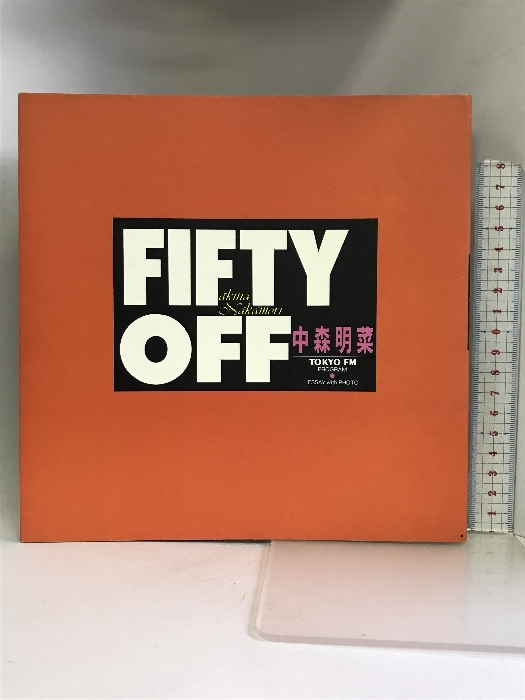 中森明菜 FIFTY OFF 東京FM出版 中森 明菜_画像1