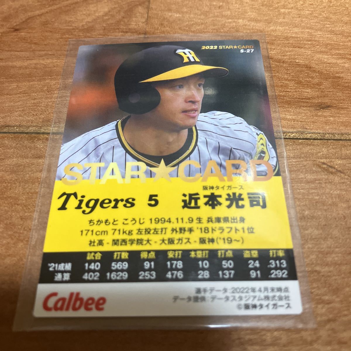 カルビー プロ野球チップス 阪神タイガース 近本光司 金箔サインカード 2022年の画像2