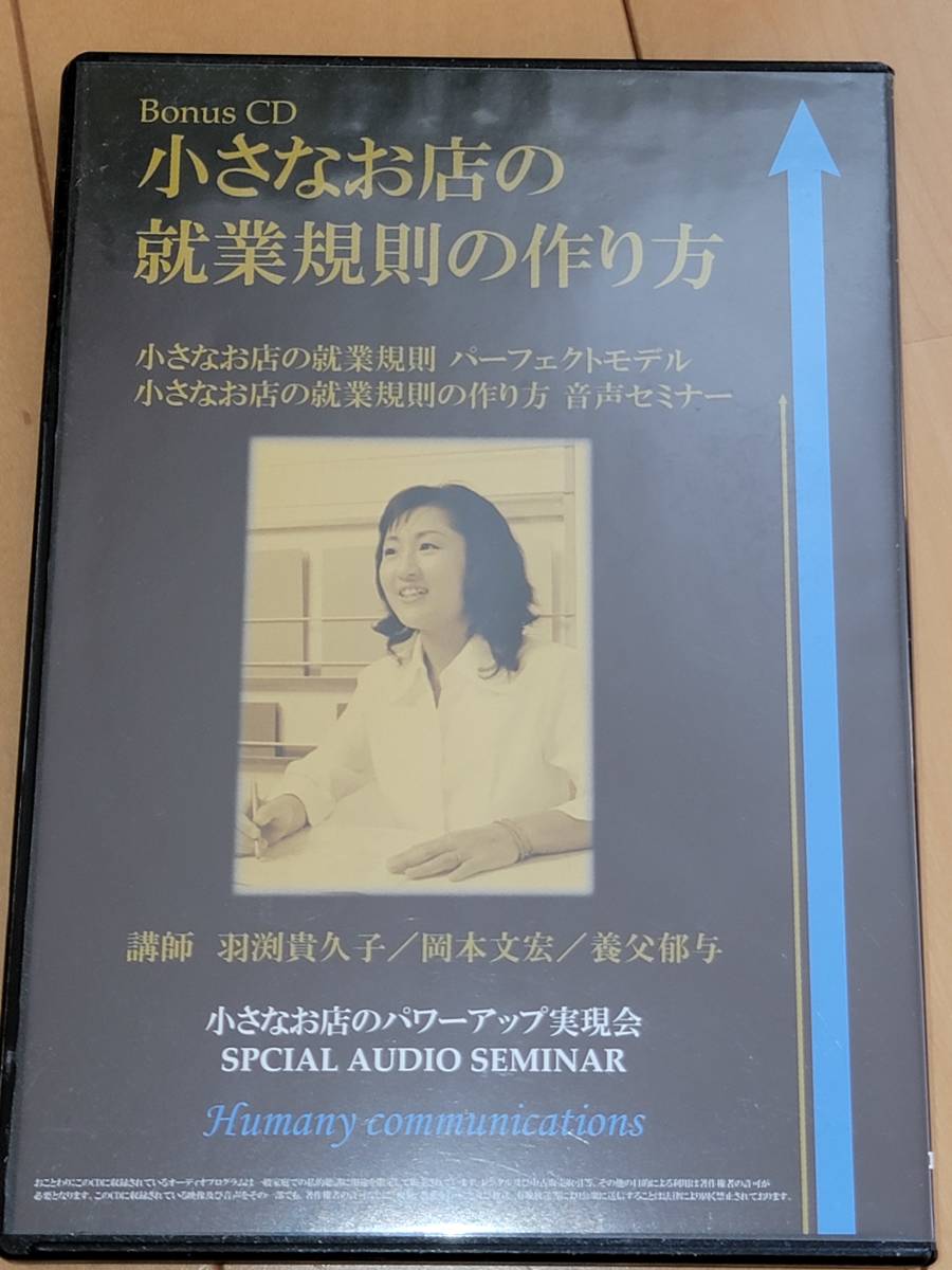 小さなお店の経営・経理・労務のパーフェクトセット CD 岡本文宏_画像7