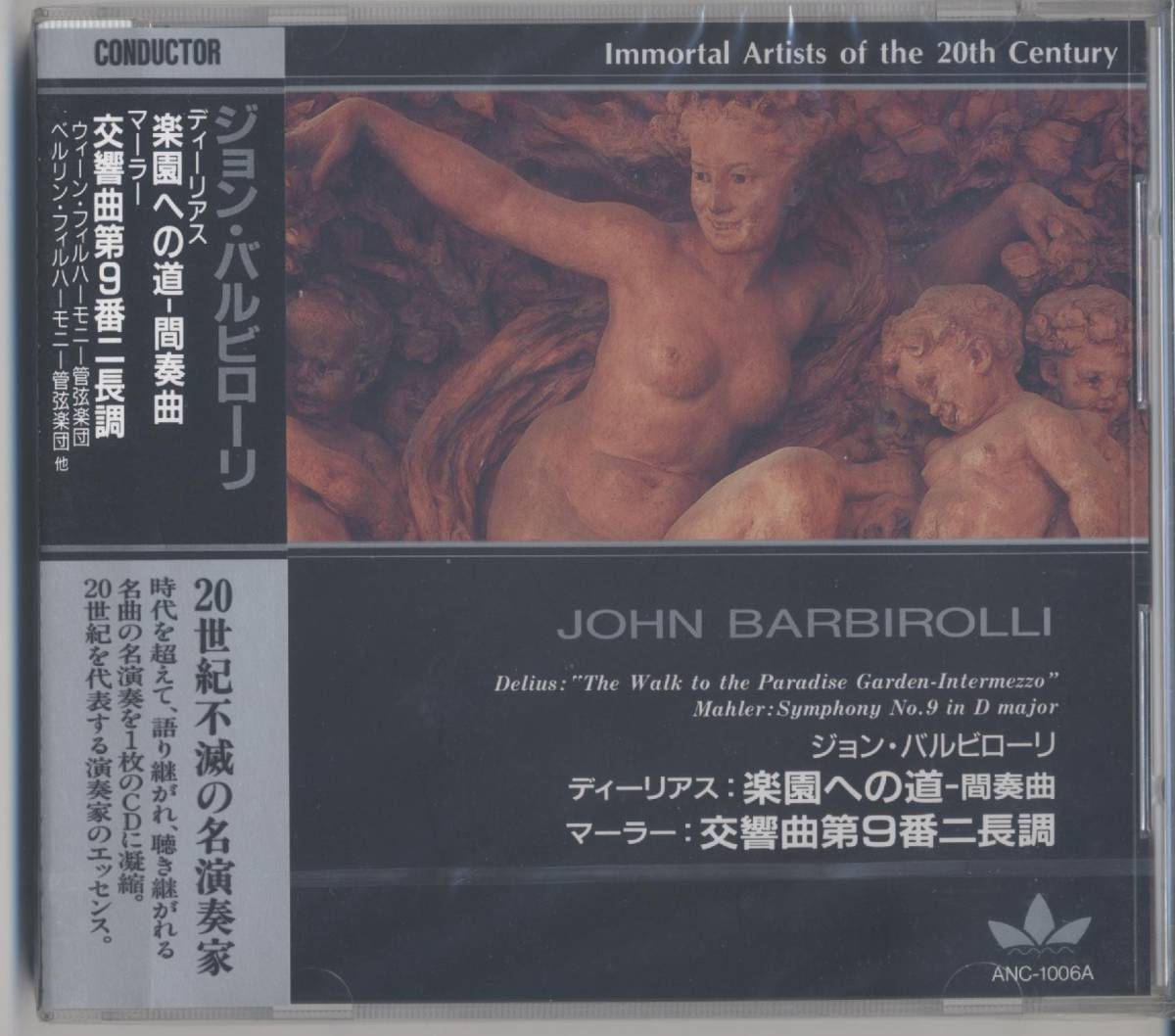 ☆ジョン・バルビロ-リ ／20世紀不滅の名演奏家 (新品・未開封)_画像1