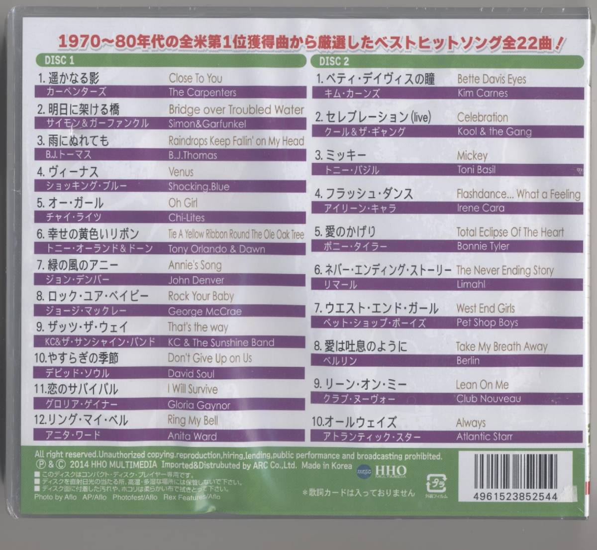 ☆青春の洋楽ベスト７0~80 ／CD 2枚組全22曲 (新品・未開封)_画像2