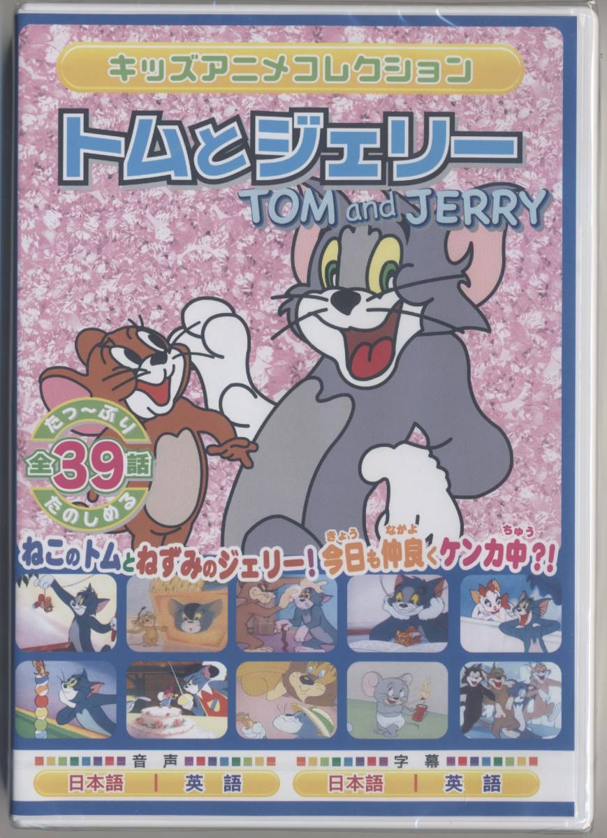 Yahoo!オークション - トムとジェリー /DVD2枚組 BLUEBOX (新品 Yahoo!オークション - トムとジェリー /DVD2枚組 BLUEBOX (新品