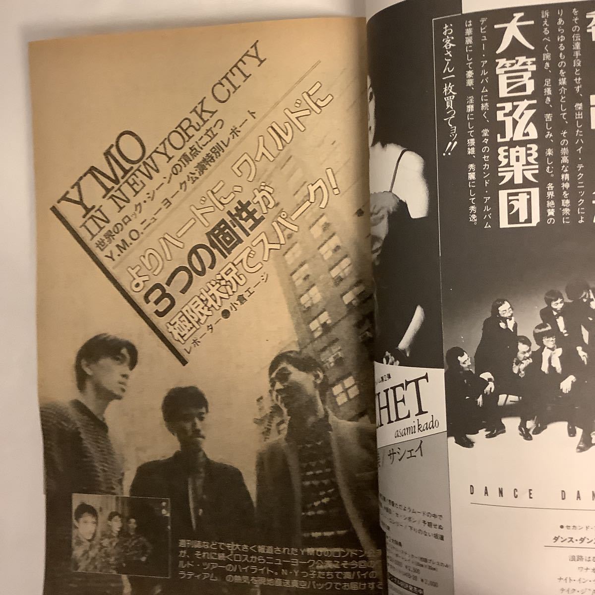 【 音楽専科 】1981年1月号 YMO/デヴィッド・シルヴィアン/ジョン・レノン_画像6