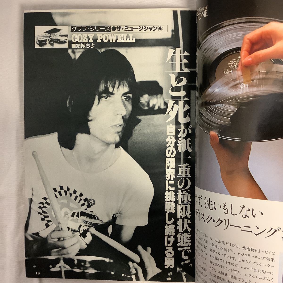 音楽専科 】1980年4月号 ポリス/ジョン・ライドン/ミック 音楽専科 】1980年4月号 ポリス/ジョン・ライドン/ミック