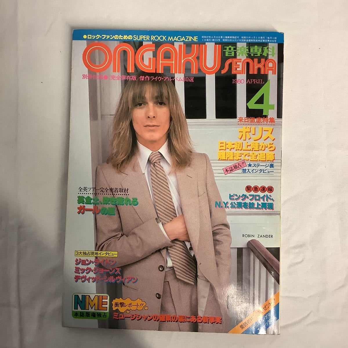 音楽専科 】1980年4月号 ポリス/ジョン・ライドン/ミック 音楽専科 】1980年4月号 ポリス/ジョン・ライドン/ミック