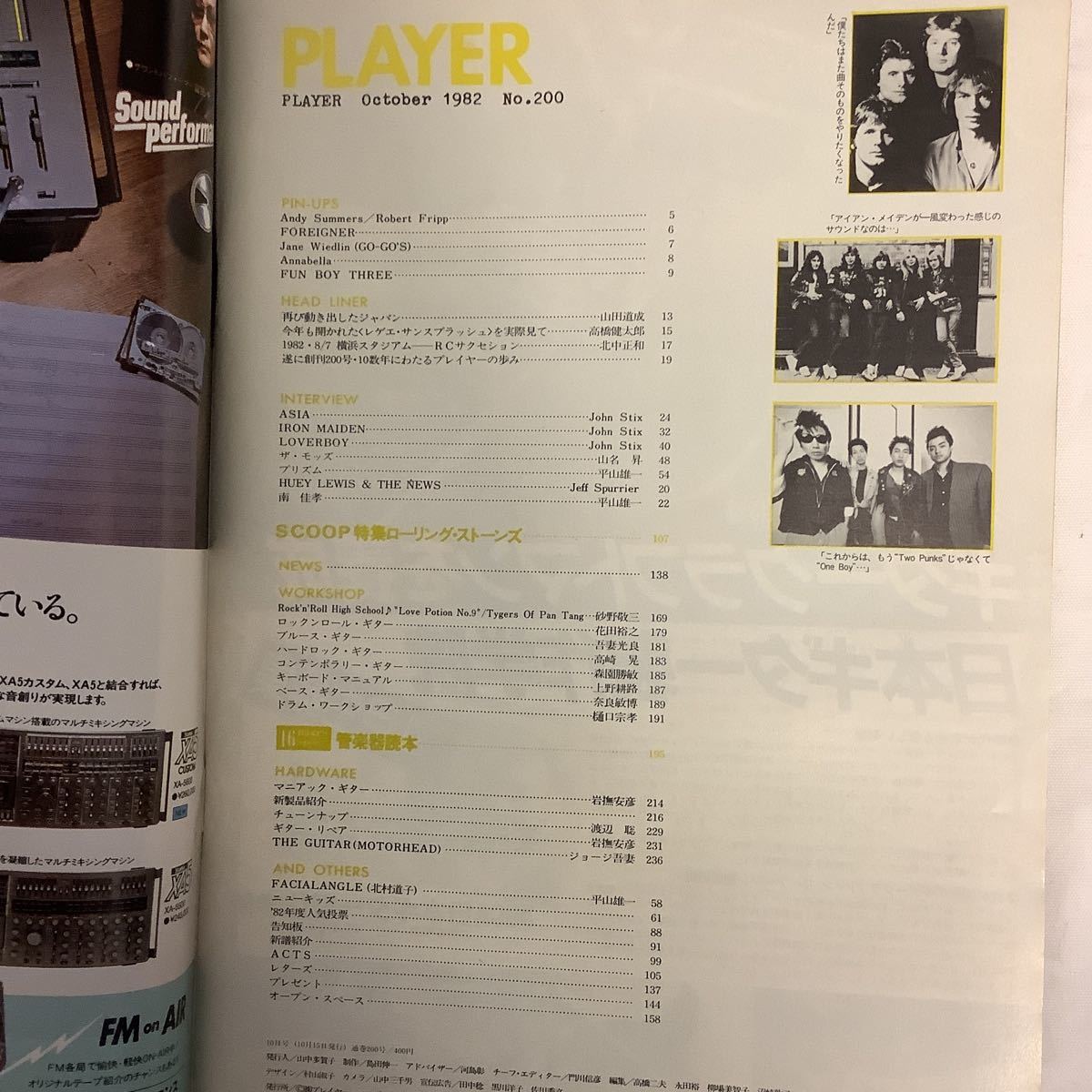 【 Player 】プレイヤー 1982年10月号 ASIA/アイアンメイデン/モッズ/忌野清志郎_画像2