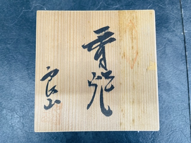 九谷焼 青粒 金彩花 唐草文 香炉 良山 【中古】 木箱入り 茶道具 約10/10/11.5cm 青金/64883_画像7