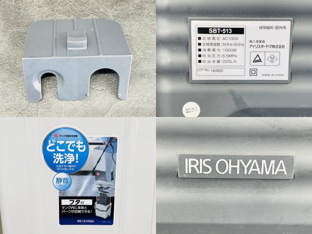  tanker type high pressure washer [ used ] operation guarantee IRIS Iris o-yamaSBT-513 anywhere washing quiet sound type / 55636