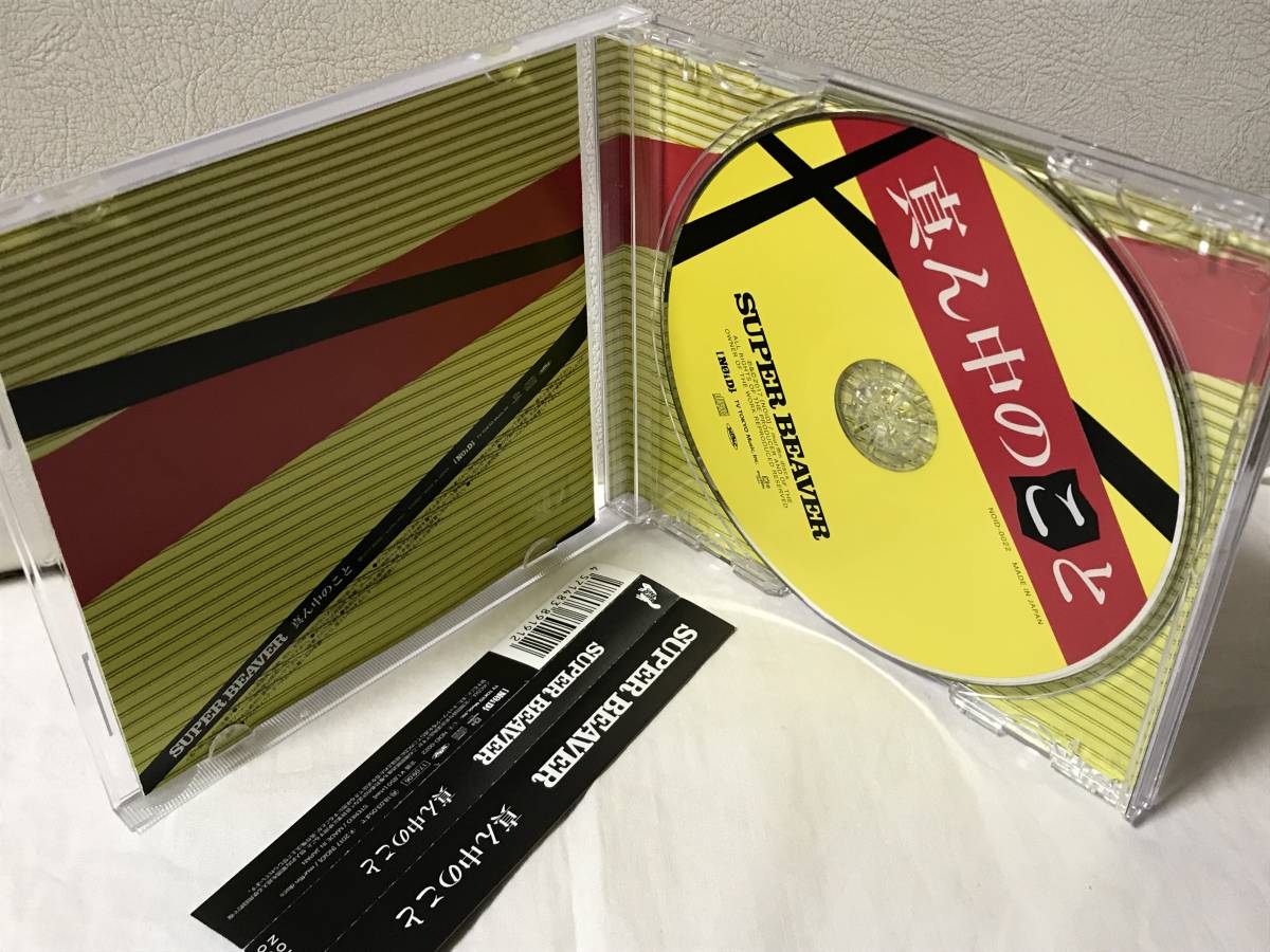 ケース交換&シール全て剥がし済み SUPER BEAVER 「SUPER BEAVER ケース交換&シール全て剥がし済み SUPER BEAVER 「SUPER BEAVER