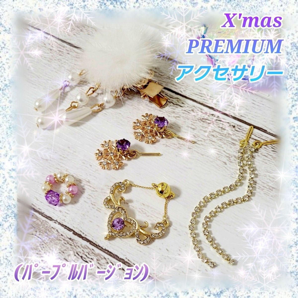 【フリルパープル】リカちゃん豪華すぎるドレス★クリスマスアクセサリー付き