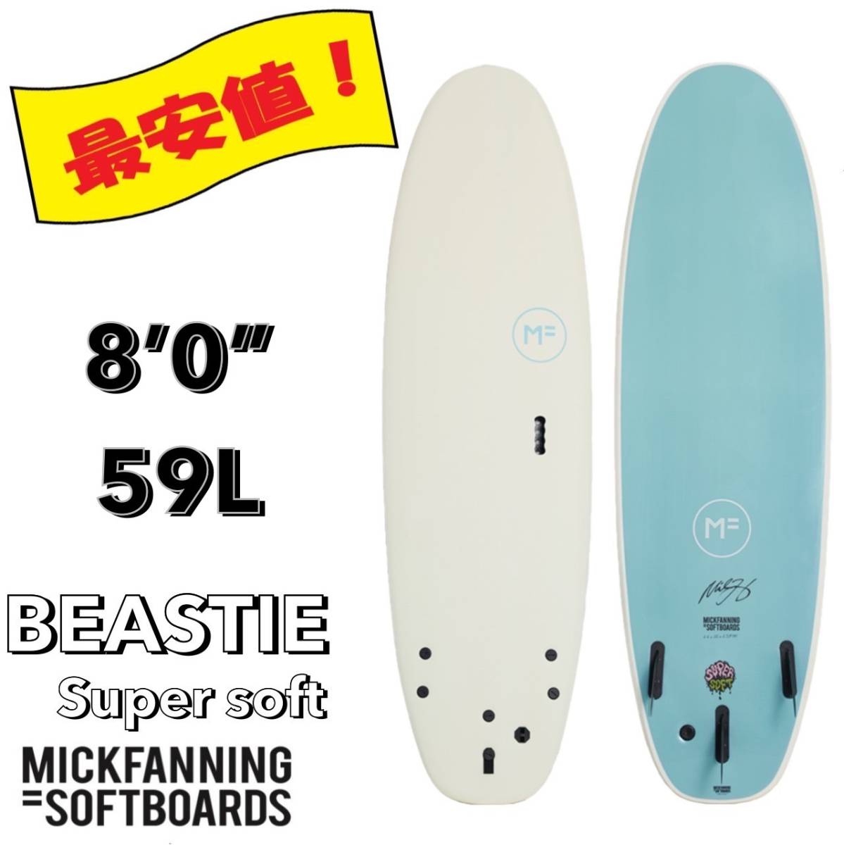 ☆★値上前最終セール！★☆MFソフトボード 8'0” BEASTIE SS/サーフボード ミッドレングス お洒落 初心者 新品未使用 FIN付 大特価 最安値