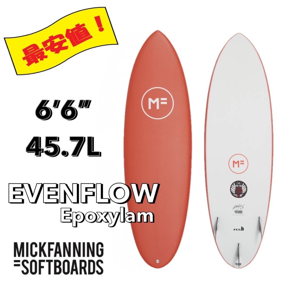 ☆★最安値保障★☆ 最新モデル MFソフトボード 6'6” EVENFLOW/サーフボード ミッドレングス お洒落 NEW 新品未使用 FIN付 数量限定 特価