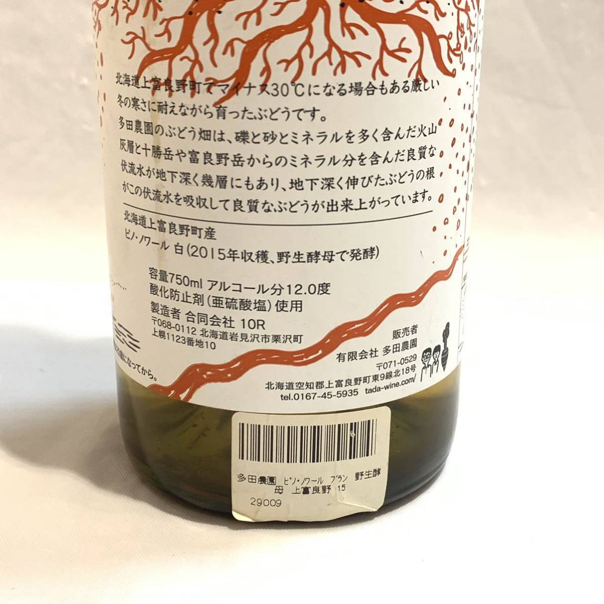 【未開栓】 ☆ Pinot noir 2015年 750ml 12% 3本セット ☆ ピノノワール／多田農園／10R／トアールワイナリー／白ワイン／果実酒_画像5