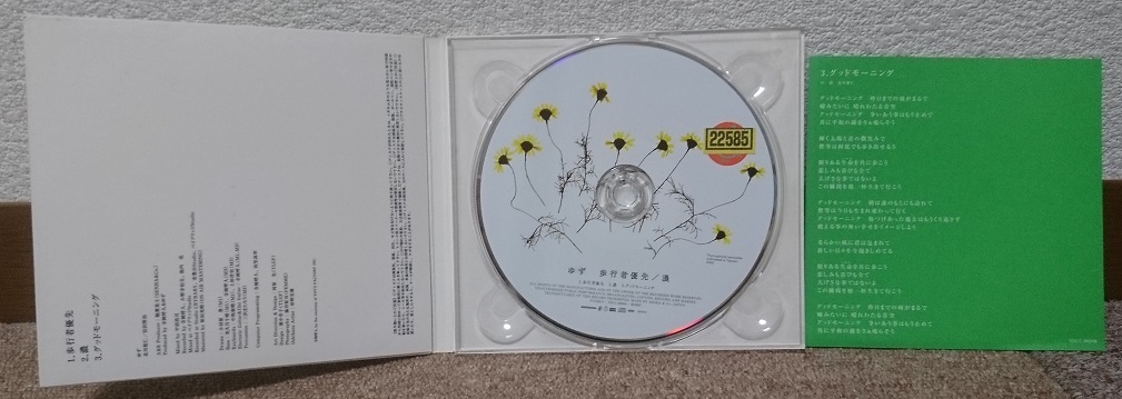 CD シングル ゆず 歩行者優先 SNCC - 86904 ※中古_画像3