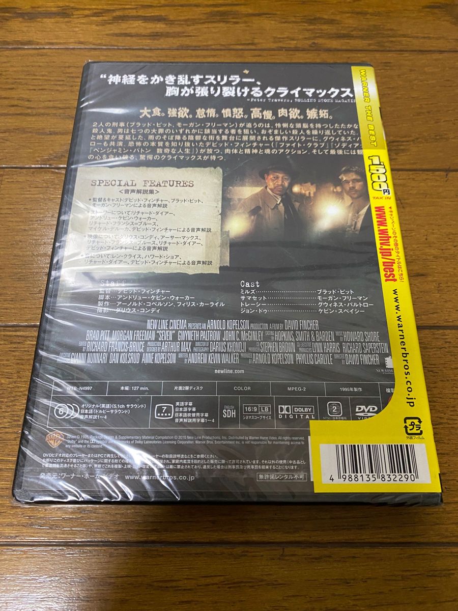 未開封品　SE7EN セブン　◯ブラッド・ピット/モーガン・フリーマン他　DVD