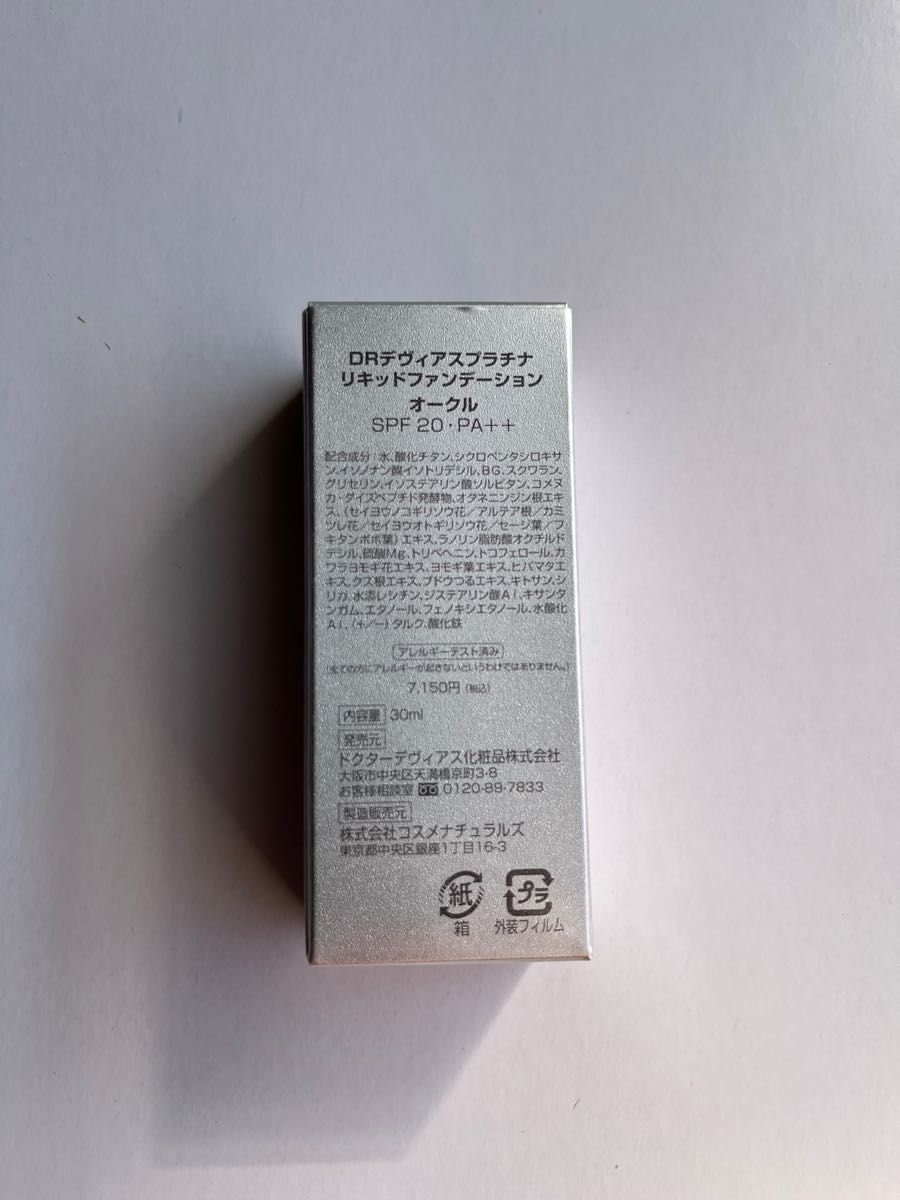 DRデヴィアス（ドクターデヴィアス）プラチナ　リキッドファンデーション　オークル　SPF20 PA＋＋