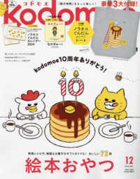 kodomoe (コドモエ) 2023年 12月号 白泉社_画像1