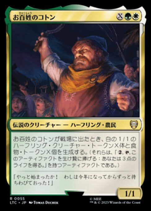 MTG ■金/日本語版■ 《お百姓のコトン/Farmer Cotton》指輪物語：中つ国の伝承 統率者　LTC_画像1