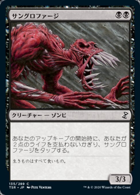 MTG ■黒/日本語版■ 《サングロファージ/Sangrophage》★FOIL★ 時のらせんリマスタ－ TSR_画像1