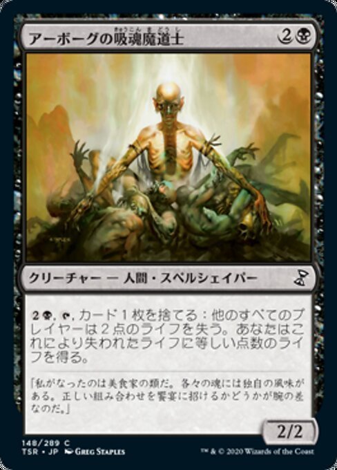 MTG ■赤/日本語版■ 《アーボーグの吸魂魔道士/Urborg Syphon-Mage》★FOIL★ 時のらせんリマスタ－ TSR_画像1