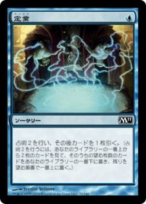 MTG ■青/日本語版■ 《定業/Preordain》基本セット2011 M11_画像1