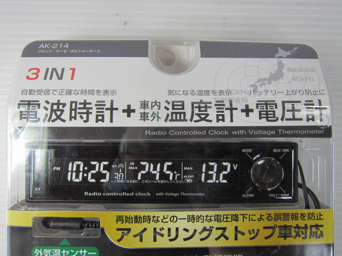 新品◆カシムラKashimura 車用 電波時計 AK-214 外気温度 車内温度 電圧計 ブラック黒 LED シガーDC電源 大型液晶 2色選択可 角度調整可 _画像8