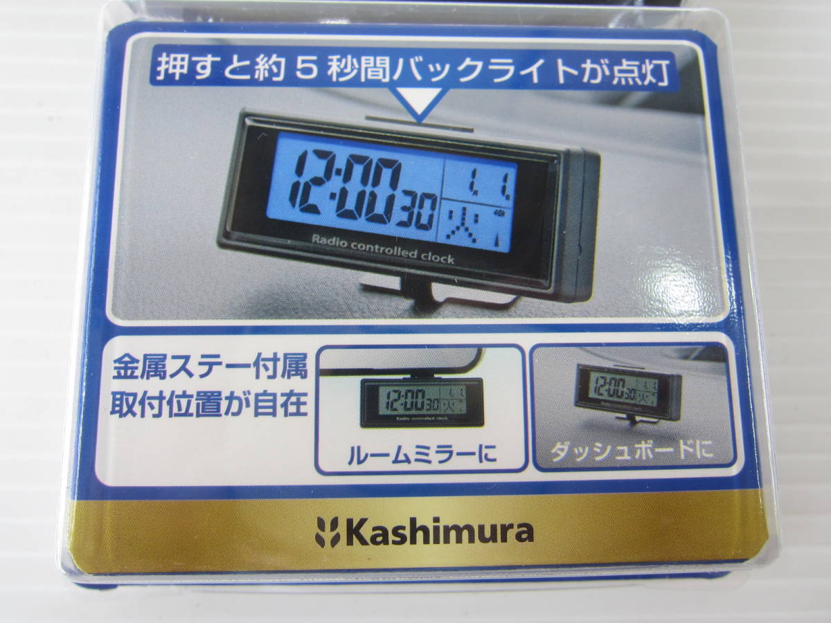 新品◆カシムラKashimura 車用 電波時計 AK-227 電池電源 電池付き ブラック黒 LED大型液晶 LEDブルー バックライト ステー付き 角度調整可_画像3