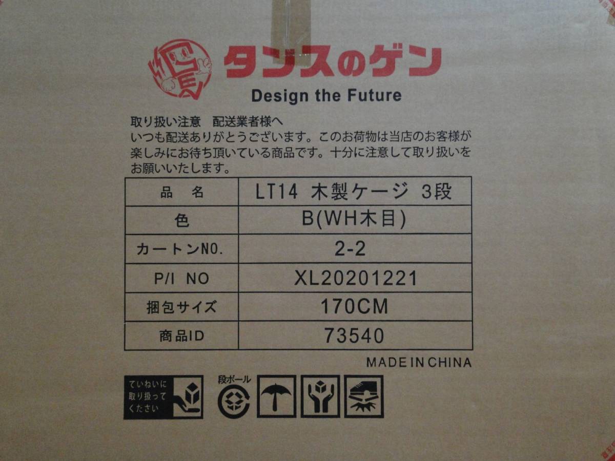 タンスのゲン LT14 木製ケージ 3段 ホワイト木目_画像9