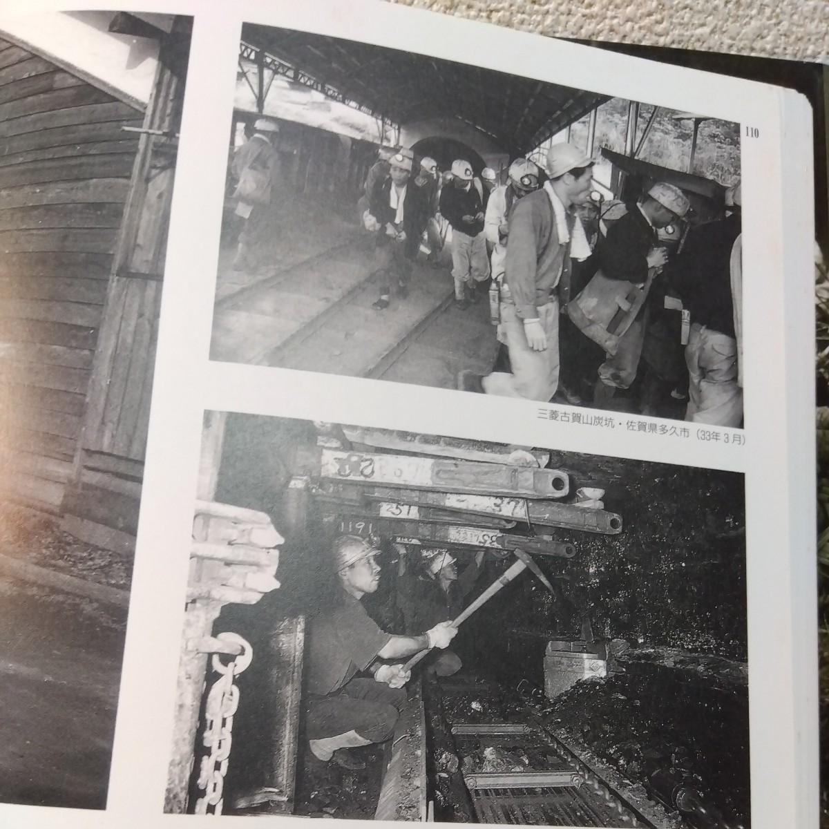 忘れえぬ戦後の日本　西日本編　写真集　薗部澄　1988_画像7