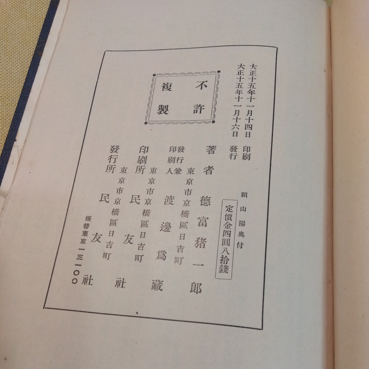 頼山陽　大正15年　徳富猪一郎　書簡、記念館パンフレットほか　134ページ_画像9