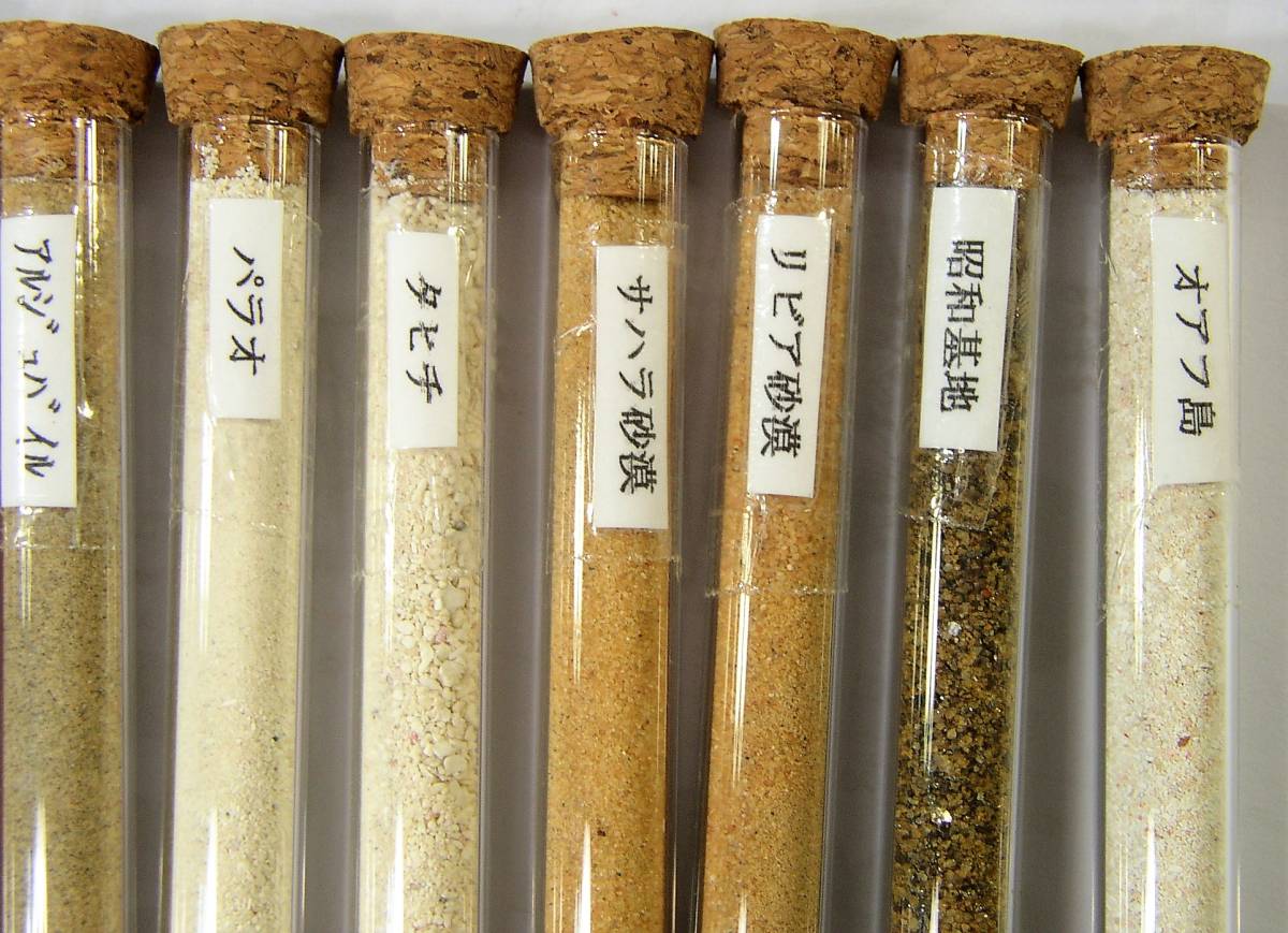 外国の砂標本コレクション12種　説明書付